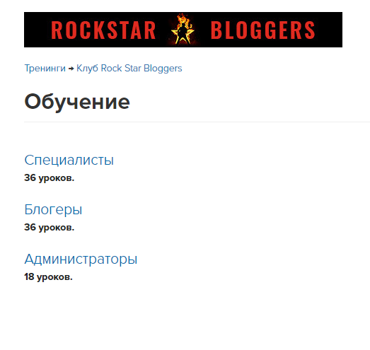 Обзор клуба Rock Star Bloggers 