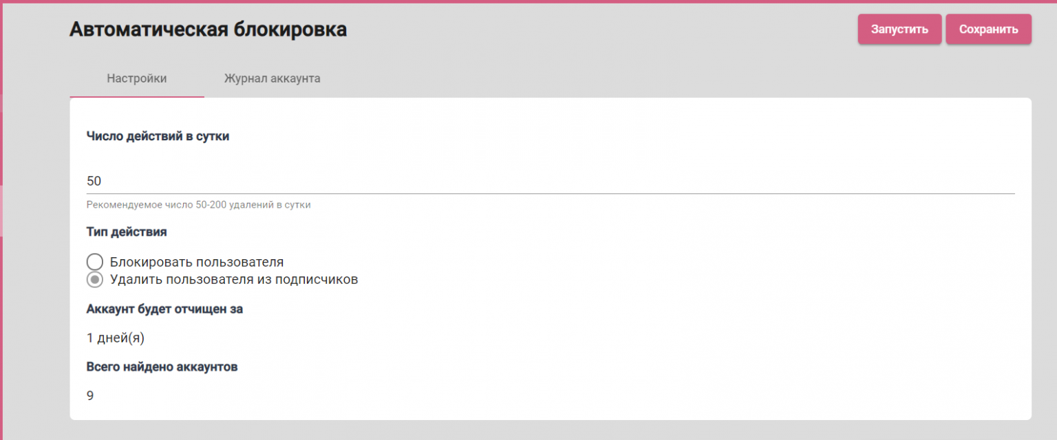 Проверка инстаграма. Проверка аккаунта на ботов. Instahero как удалить аккаунт. Журнал действий в Инстаграм.