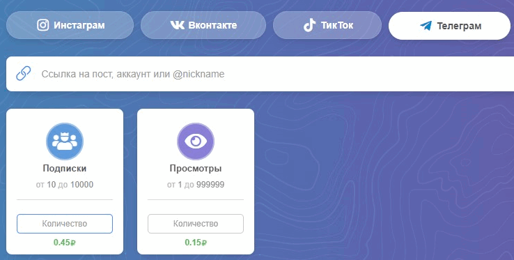 Накрутка подписчиков в Телеграм через Бослайк