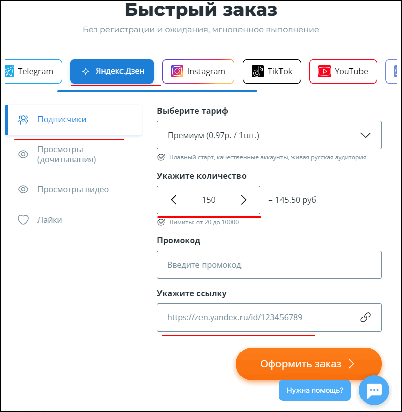 Покупка подписчиков для Яндекс Дзен