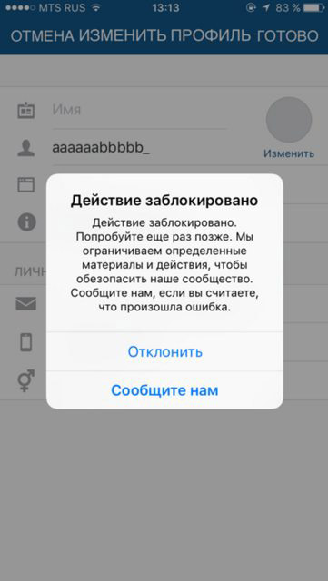 Изменить имя пользователя в Инстаграме