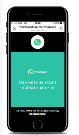 Как сделать активную ссылку на Whatsapp в Инстаграме